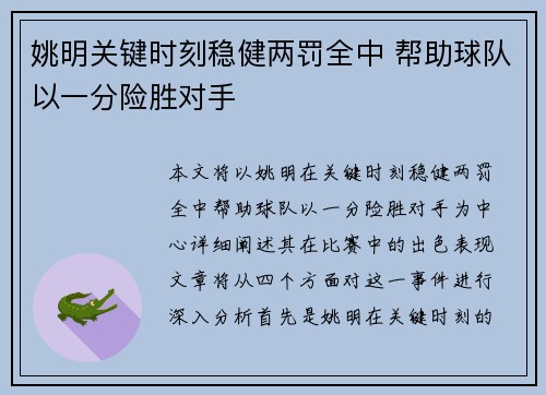 姚明关键时刻稳健两罚全中 帮助球队以一分险胜对手