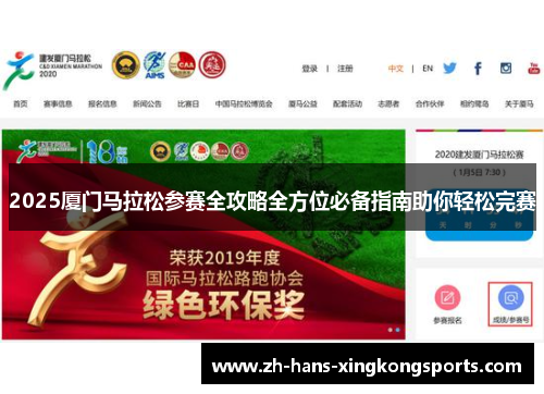 2025厦门马拉松参赛全攻略全方位必备指南助你轻松完赛