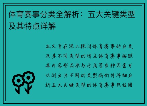 体育赛事分类全解析：五大关键类型及其特点详解