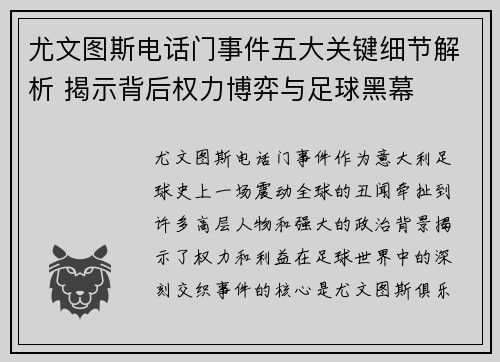 尤文图斯电话门事件五大关键细节解析 揭示背后权力博弈与足球黑幕