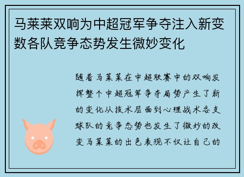 马莱莱双响为中超冠军争夺注入新变数各队竞争态势发生微妙变化